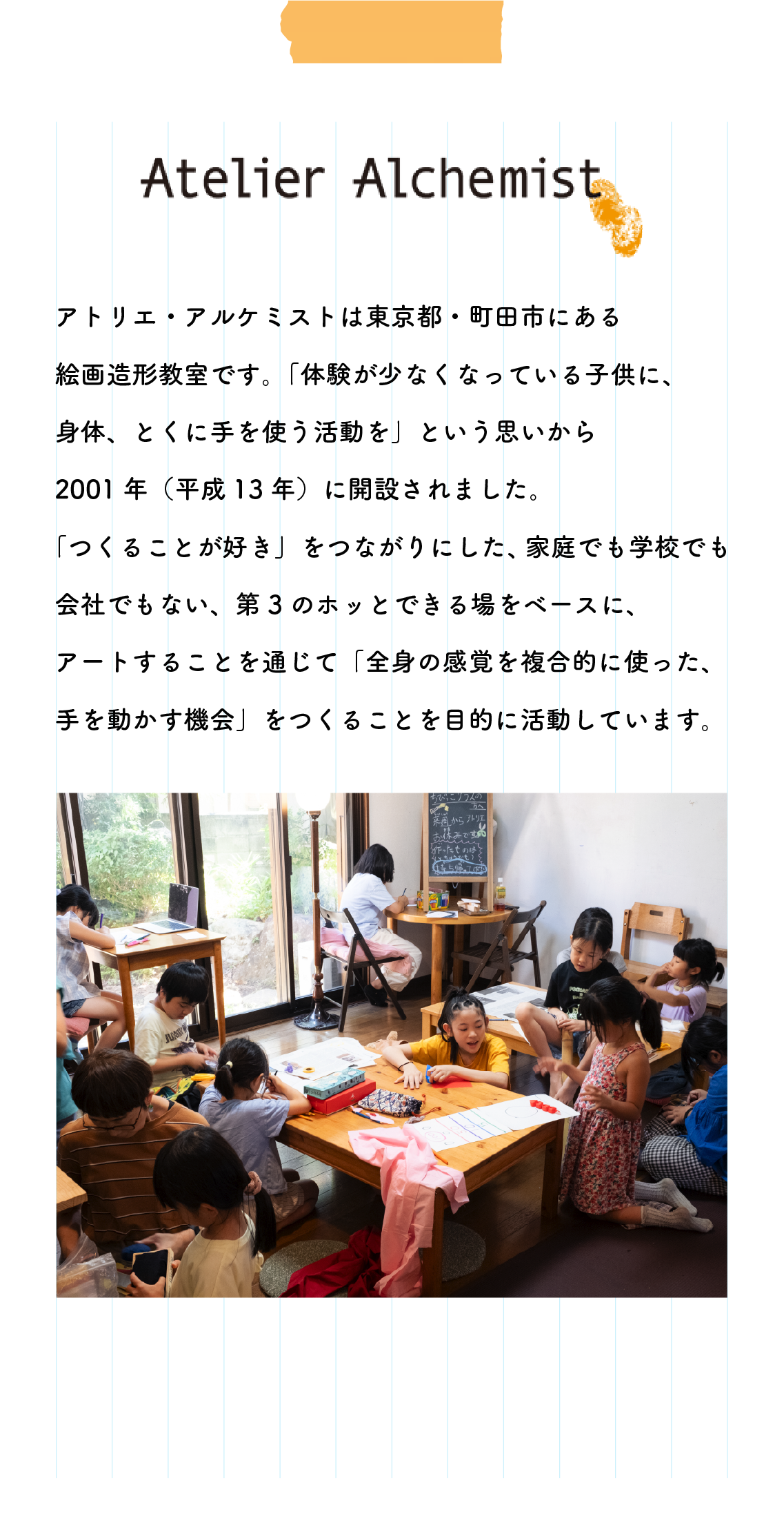 アトリエアルケミスト